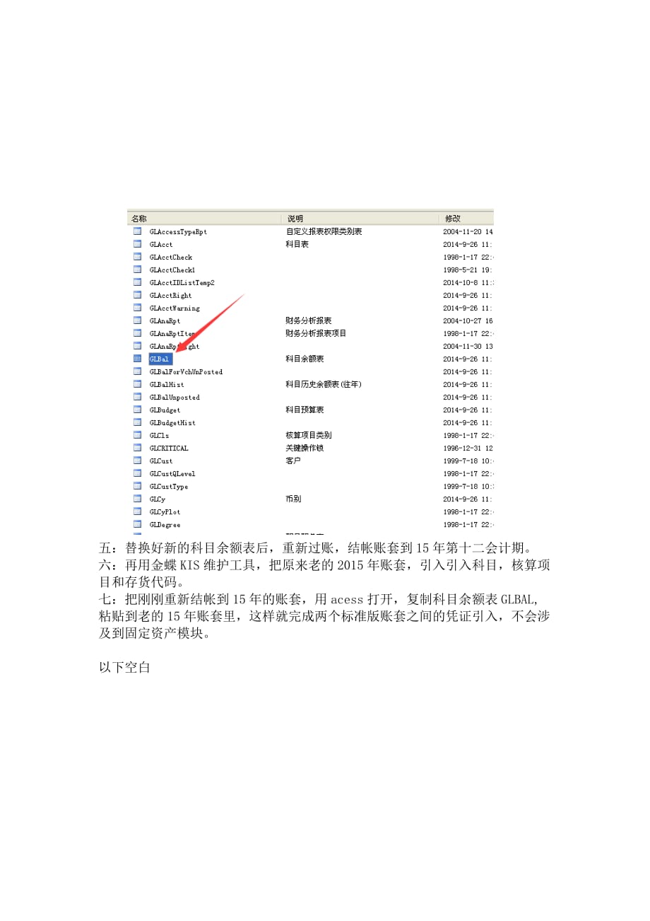 金蝶标准版本两个账套之间取科目余额问题_第4页