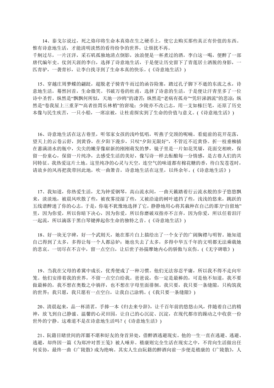 精编全国高考作文绝美语段例_第3页