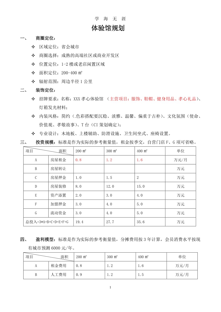 体验馆规划（2020年7月整理）.pdf_第1页