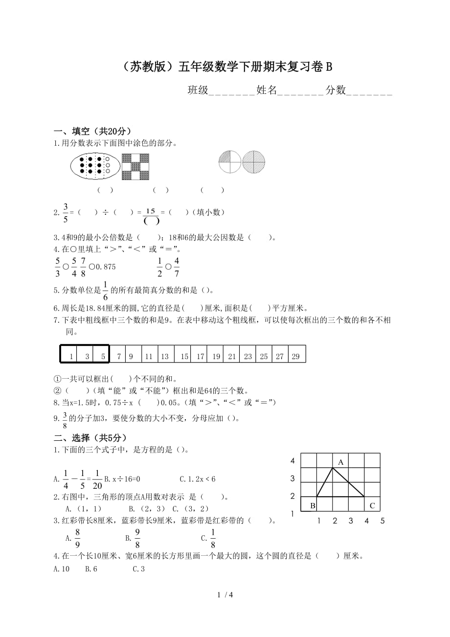 苏教小学五数学下册期末作业题卷_第1页