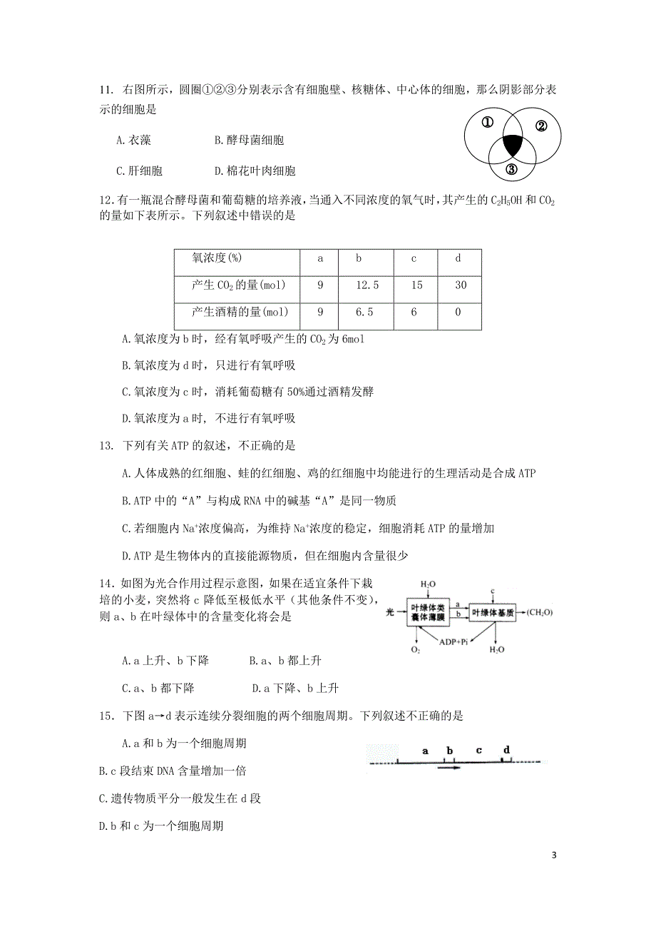 高二生物必修一必修二综合检测测验题_第3页