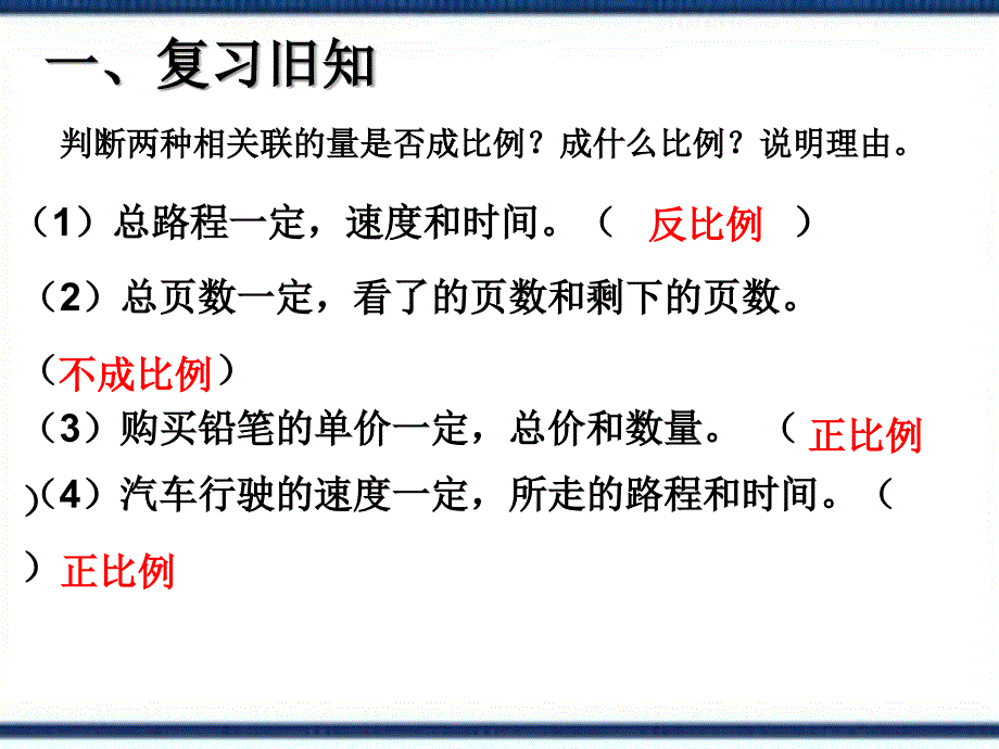 新人教版用反比例解决问题分析课件_第2页