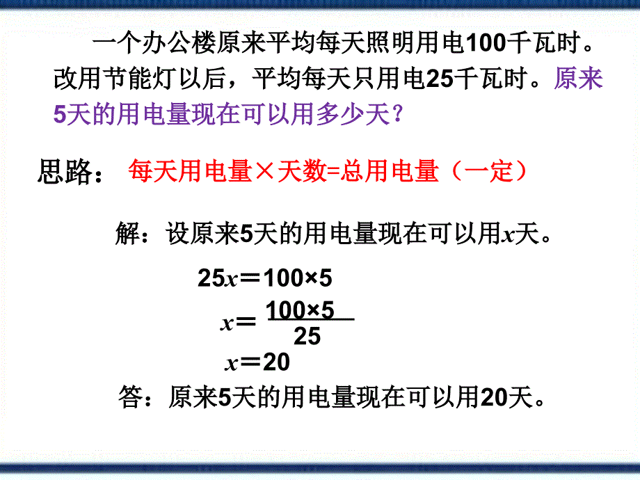 新人教版用反比例解决问题分析课件_第4页