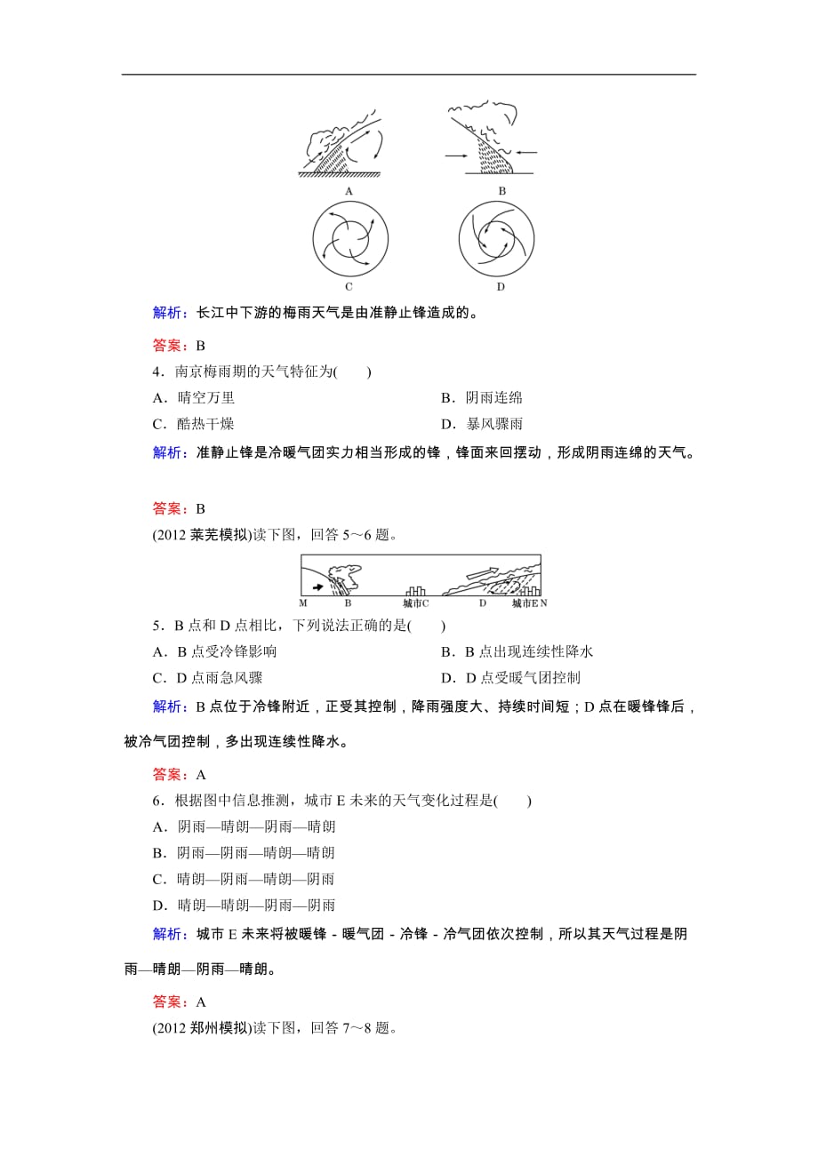 高考地理一轮复习知能达标训练：9常见的天气系统（试题+附标准答案+解析6页）_第2页