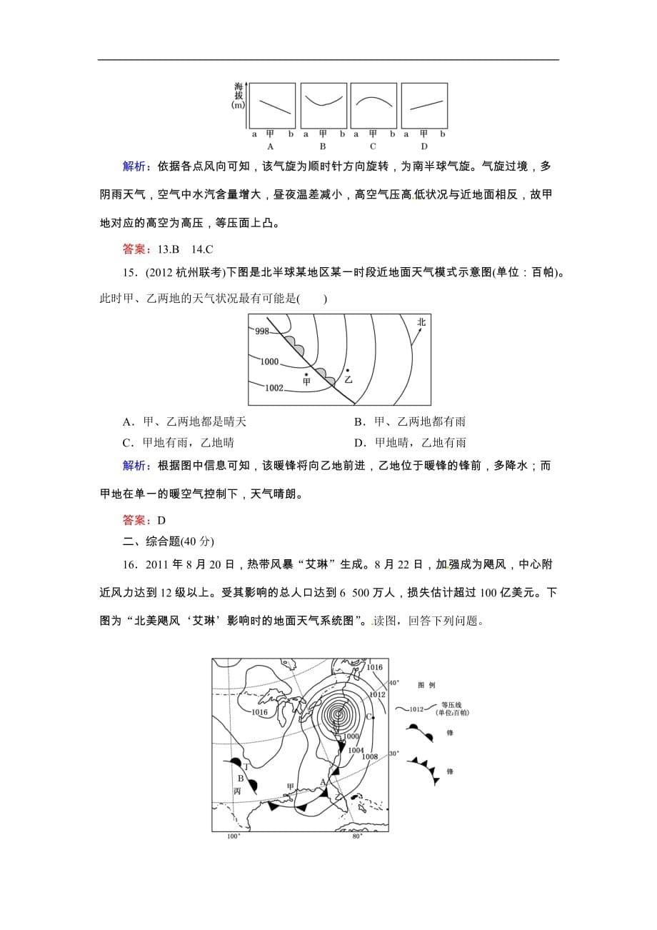 高考地理一轮复习知能达标训练：9常见的天气系统（试题+附标准答案+解析6页）_第5页