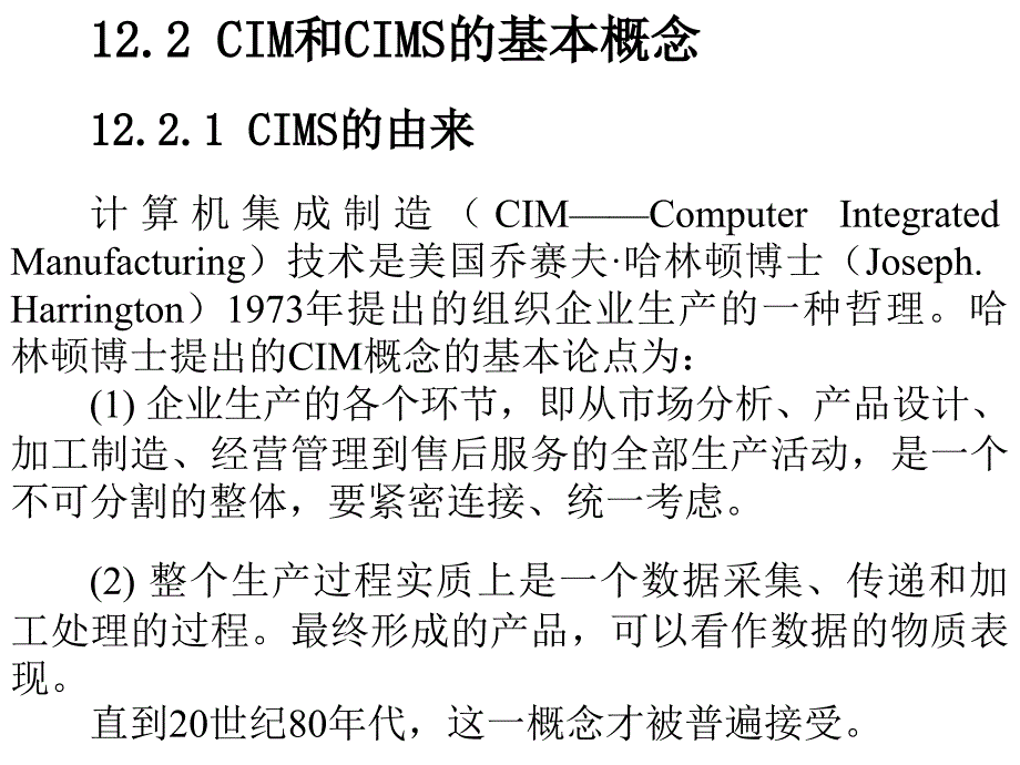 CAD12CIMS简介精编版_第2页