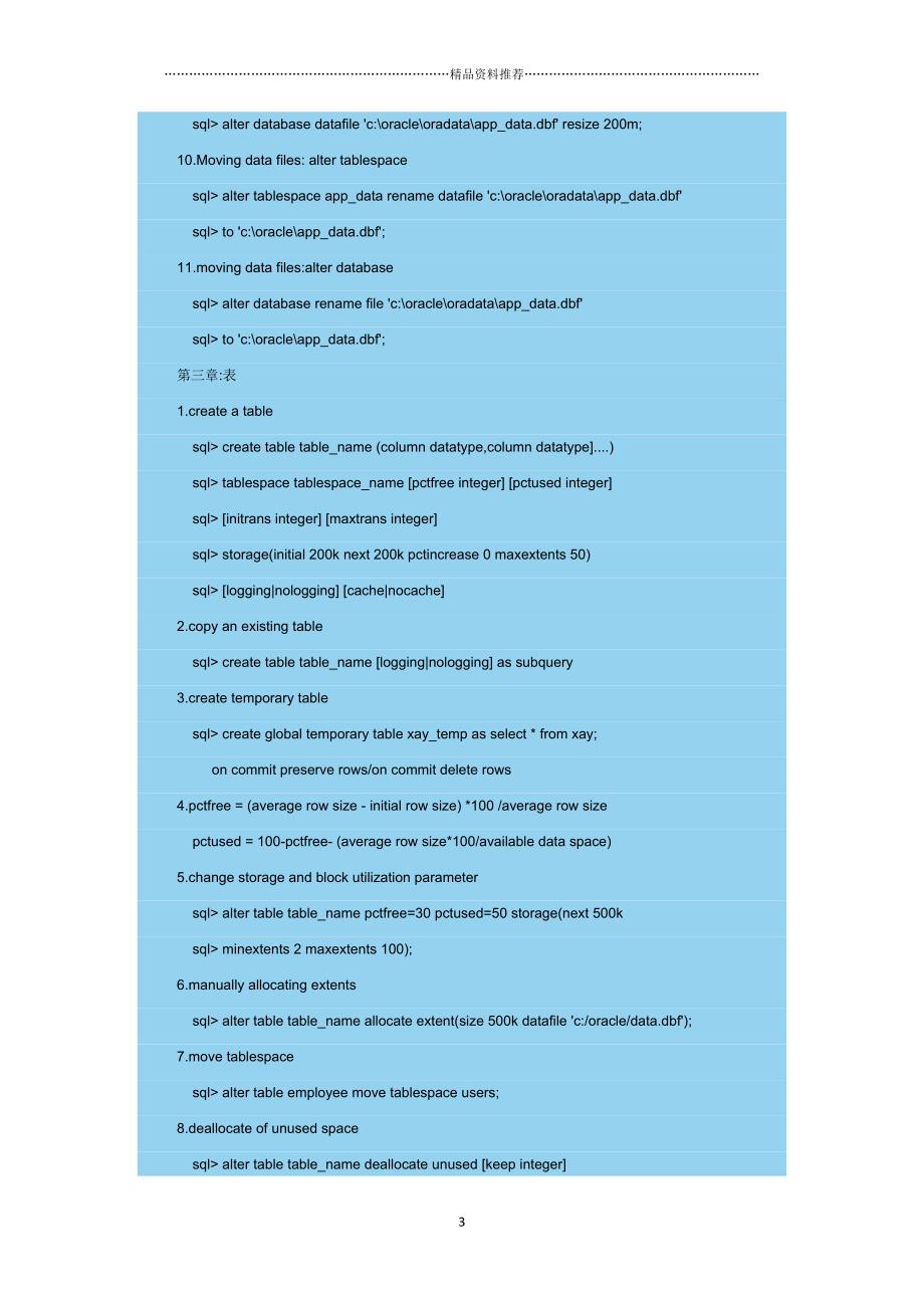 ORACLE 经常使用的命令精编版_第3页