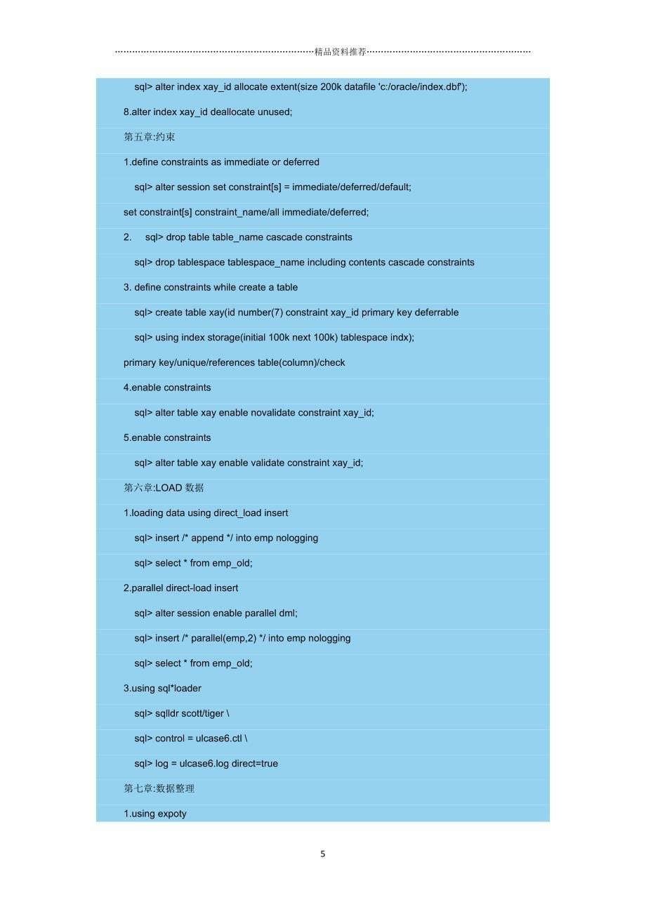 ORACLE 经常使用的命令精编版_第5页
