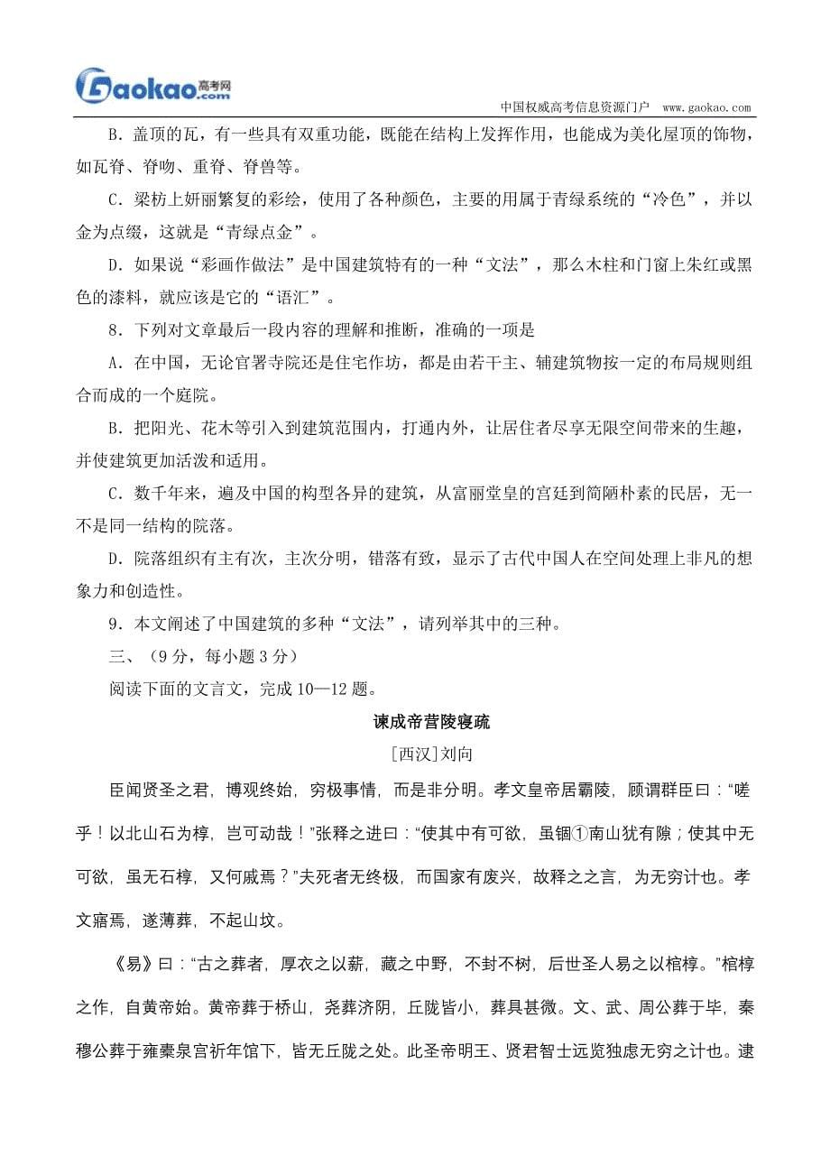 湖北卷语文试题(附标准答案)_第5页