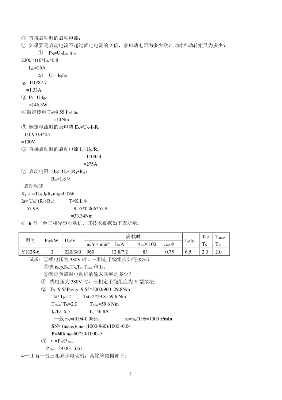 机械传动控制课后习题答案（2020年7月整理）.pdf_第2页