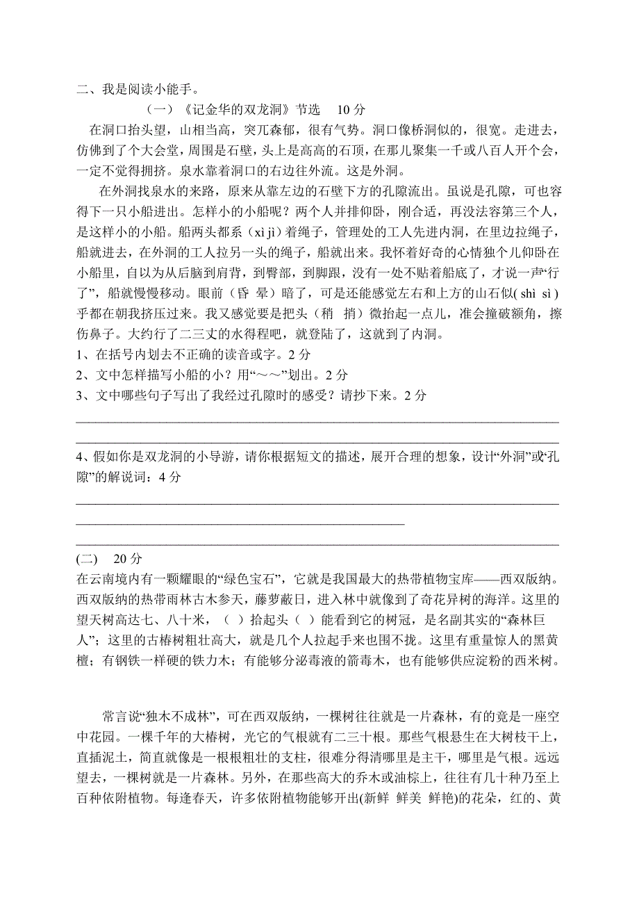 语文下册一二检测测验题_第3页