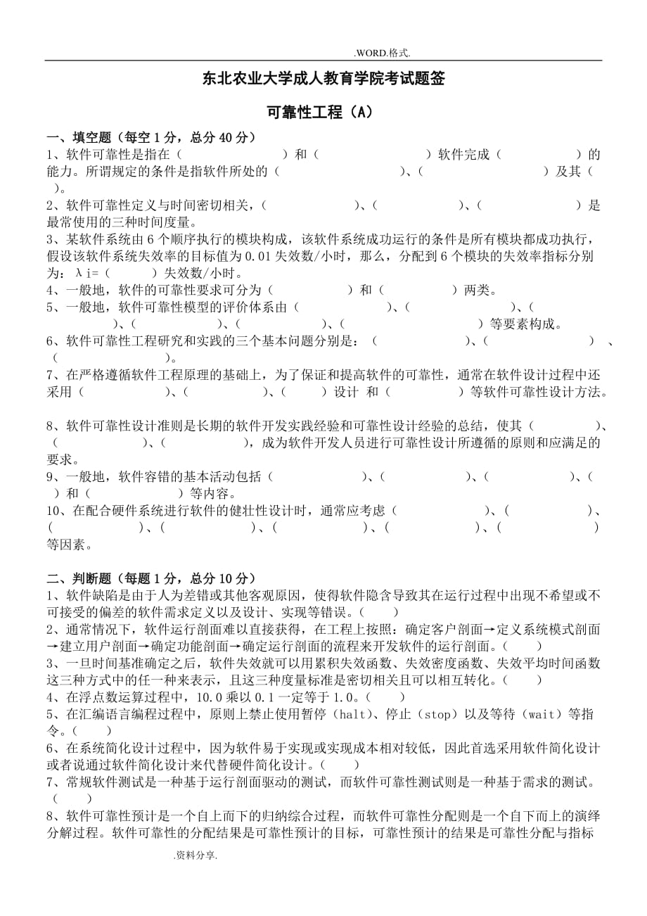 可靠性工程A卷_试题和答案解析.doc_第1页