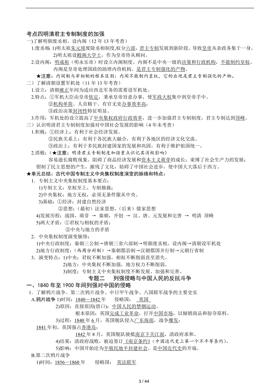 江苏小全国高考历史知识点梳理(全)_第3页