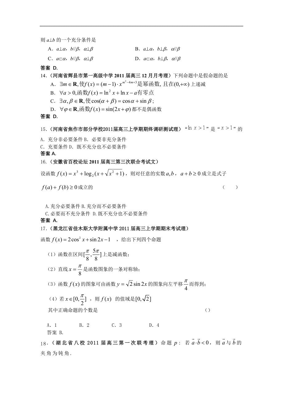 高三测验考试卷汇编常用逻辑用语_第4页