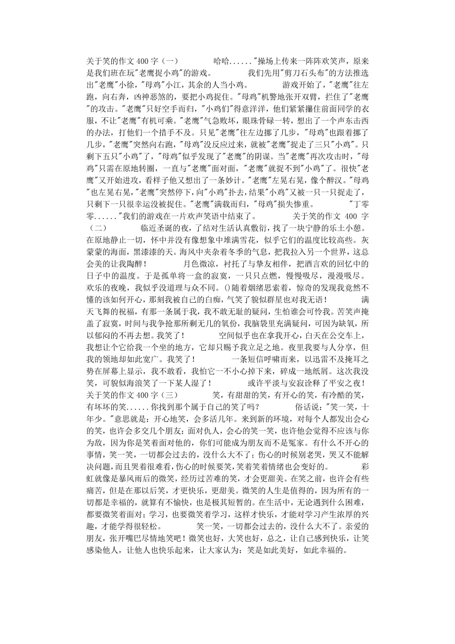 关于笑的作文400字（2020年7月整理）.pdf_第1页