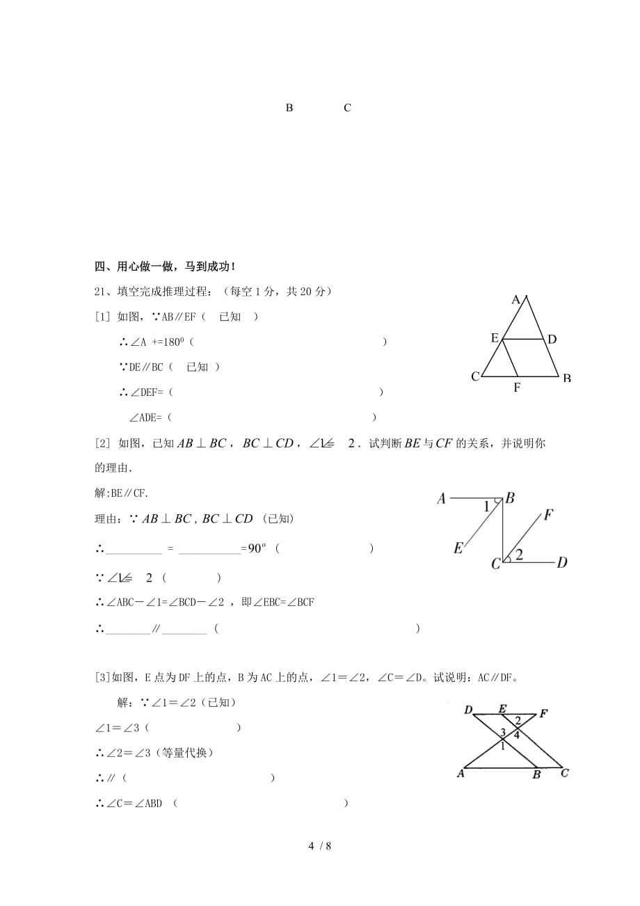 相交线平行线检测测验_第4页