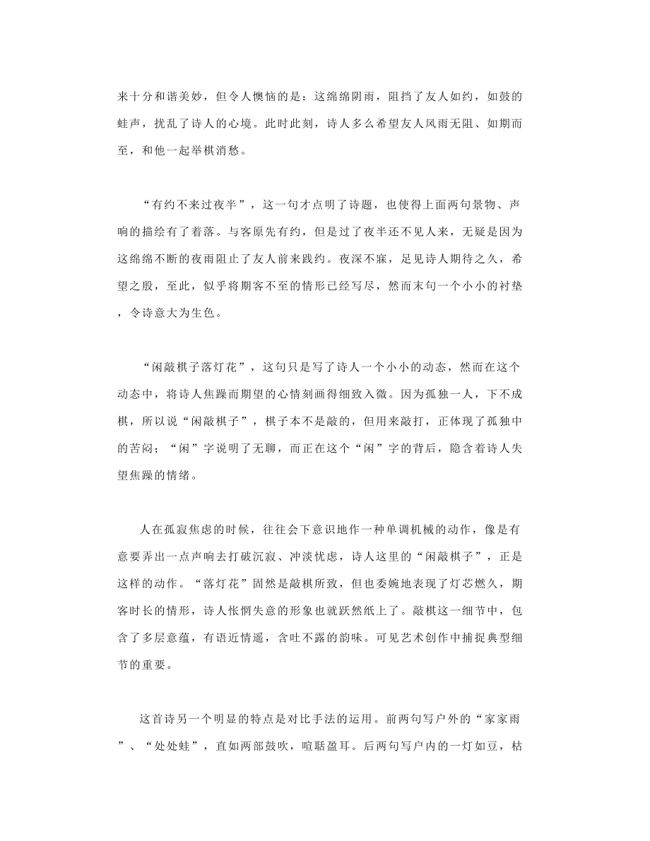 部编七下语文古诗《约客》知识点精讲、图文解读、教学设计_第3页