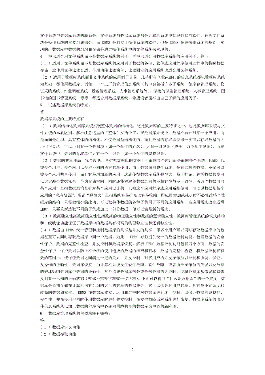 数据库系统概论第五版课后习题答案 (2)（2020年7月整理）.pdf_第2页