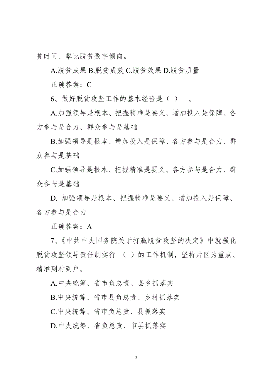 扶贫干部测验考试题_第2页