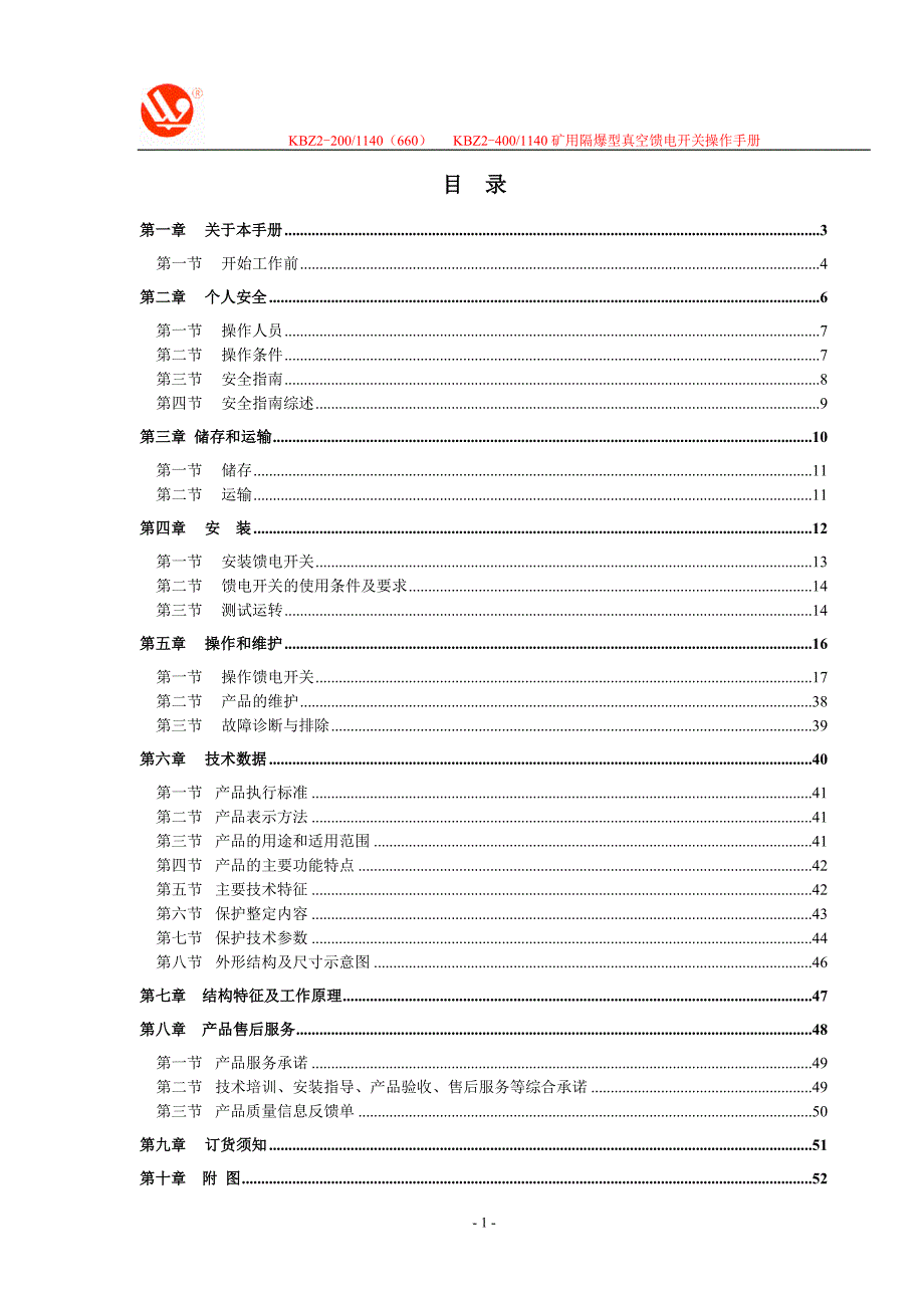 淮南万泰KBZ2-200 400操作手册.doc_第1页