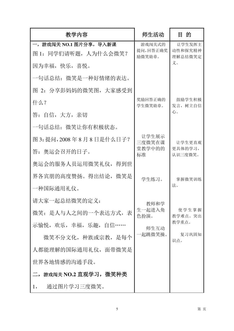 微笑礼仪教案（2020年7月整理）.pdf_第5页