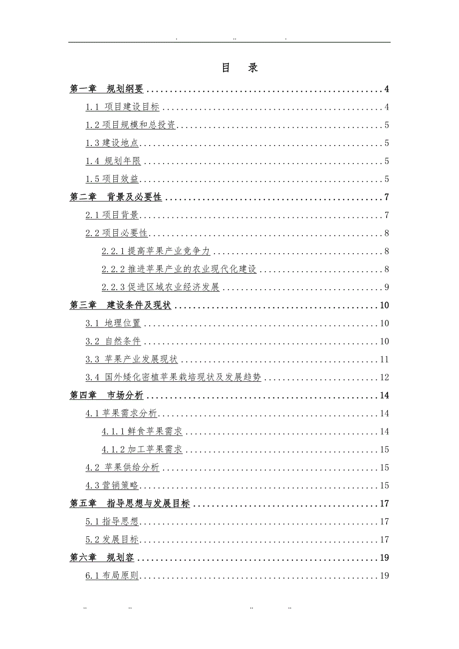 万亩现代苹果产业示范园区项目实施计划_第2页