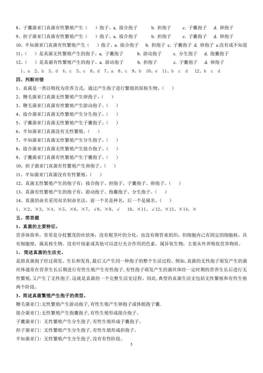 《植物病虫害防治》课后习题及答案（2020年7月整理）.pdf_第5页