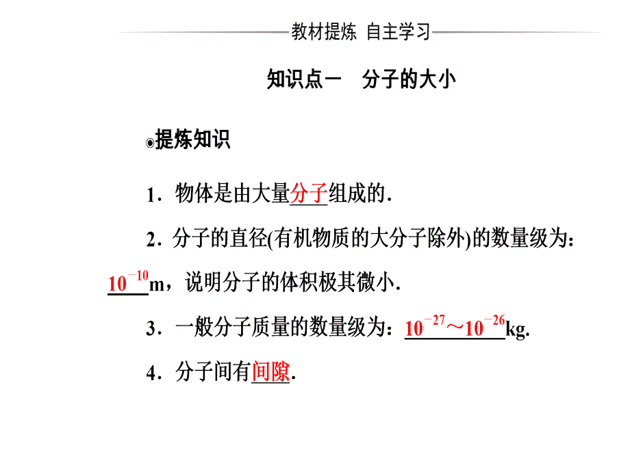 高中物理人教选修33课件第七章分子动理论1第一课时物体是由大量分子组成的_第4页