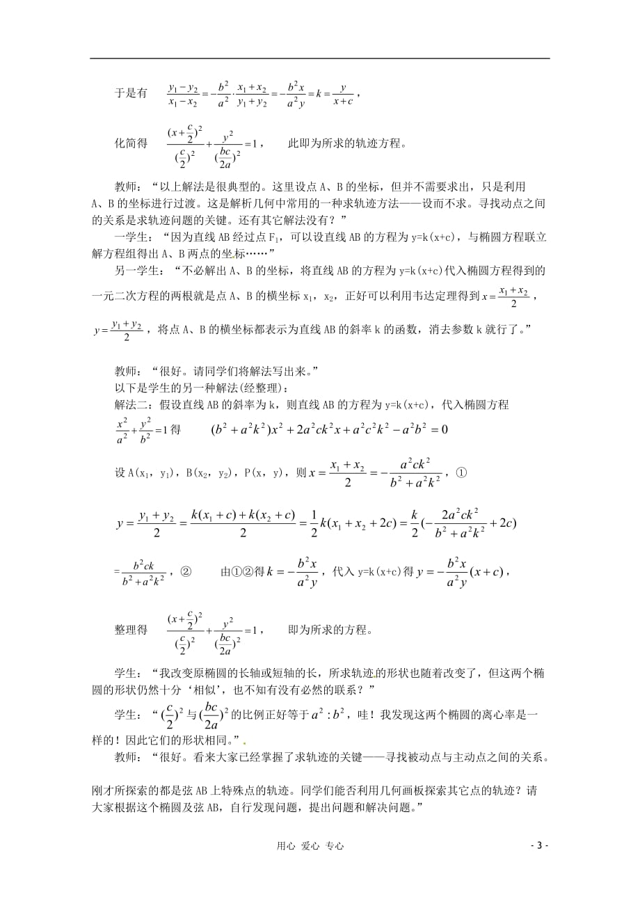 高中数学教学论文利用几何画板探索轨迹的教学人教版_第3页