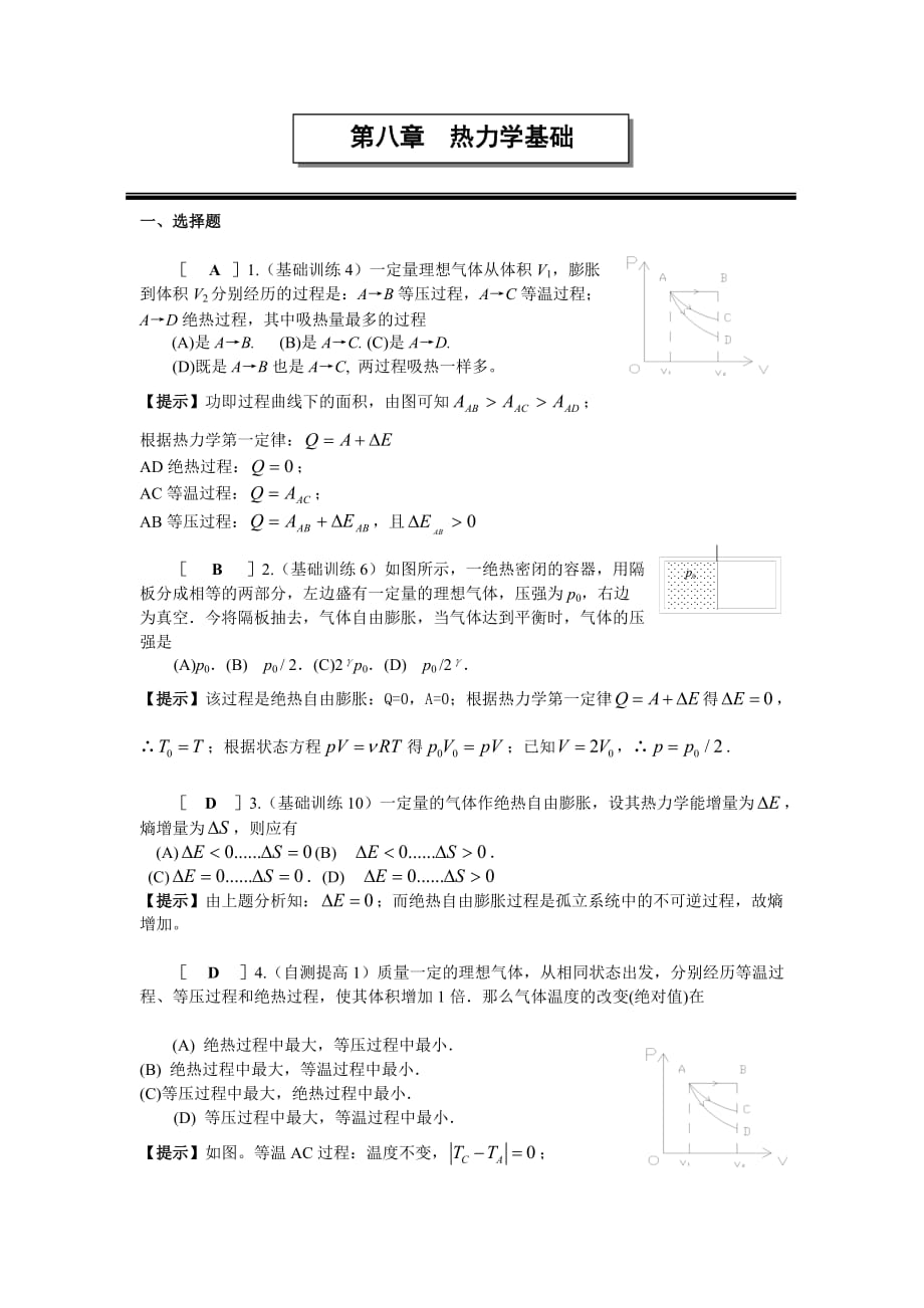 热力学作业(附标准答案)_第1页