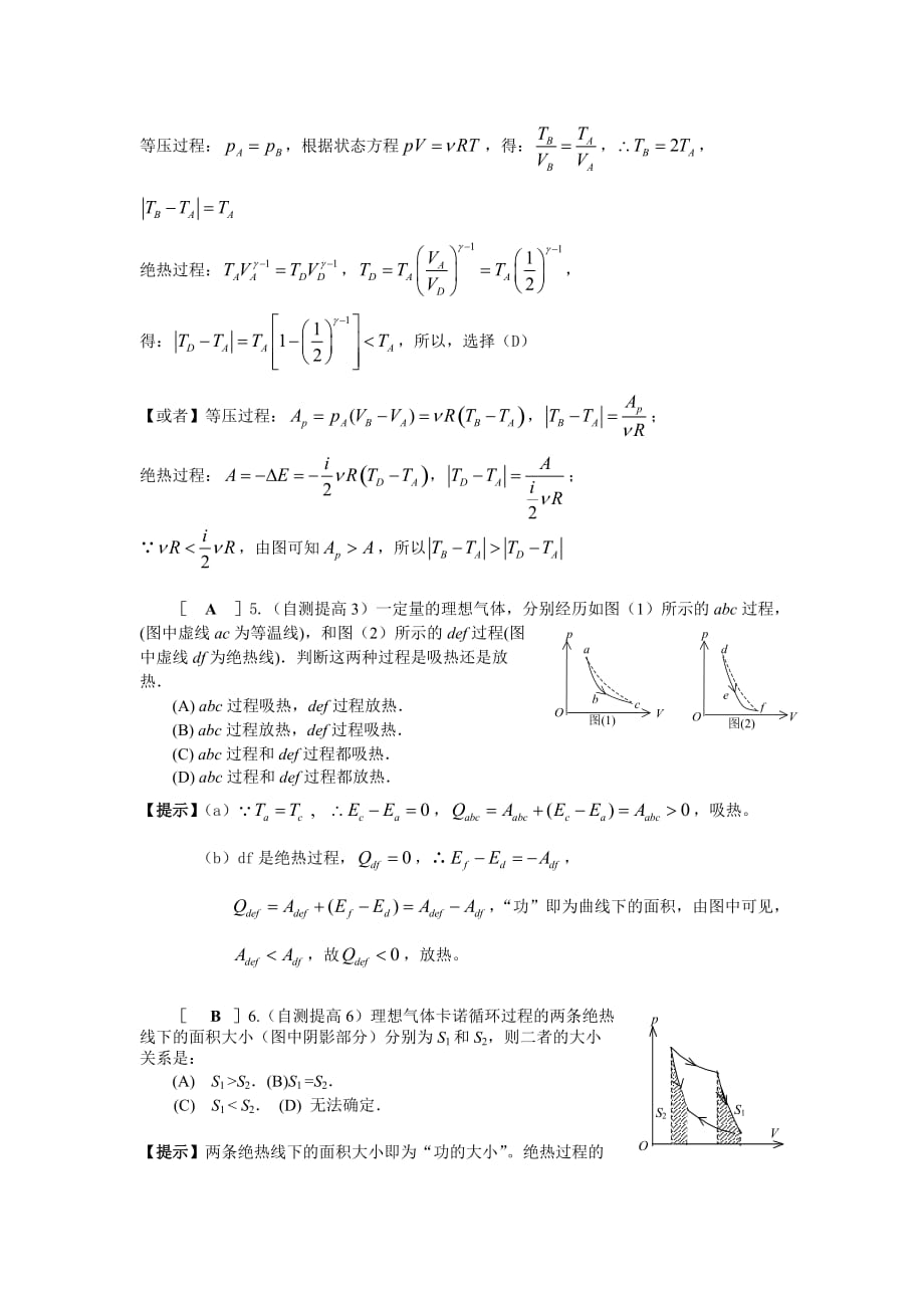 热力学作业(附标准答案)_第2页