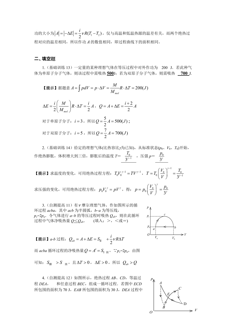 热力学作业(附标准答案)_第3页