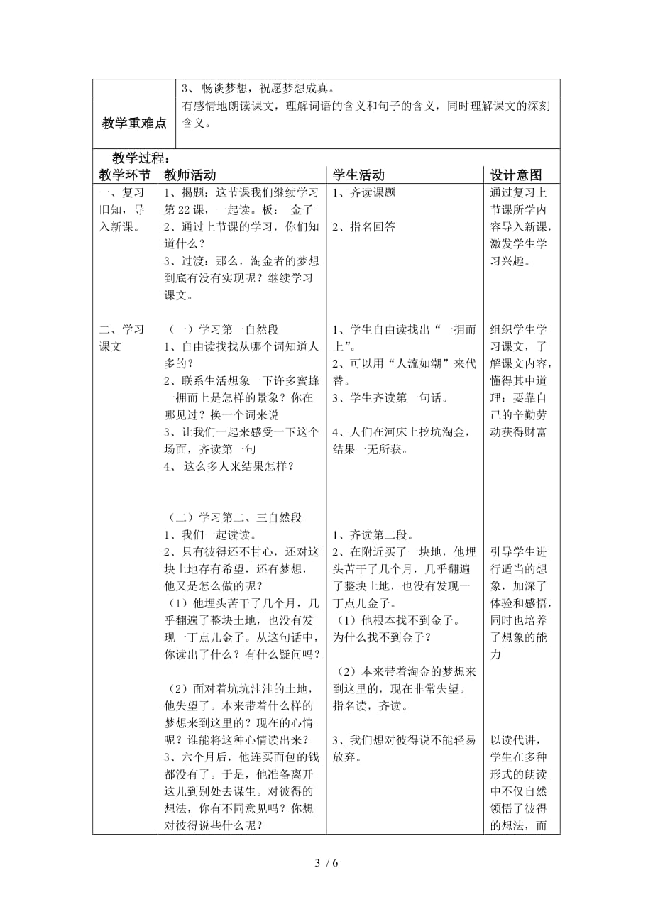 金子教师教学案_第3页