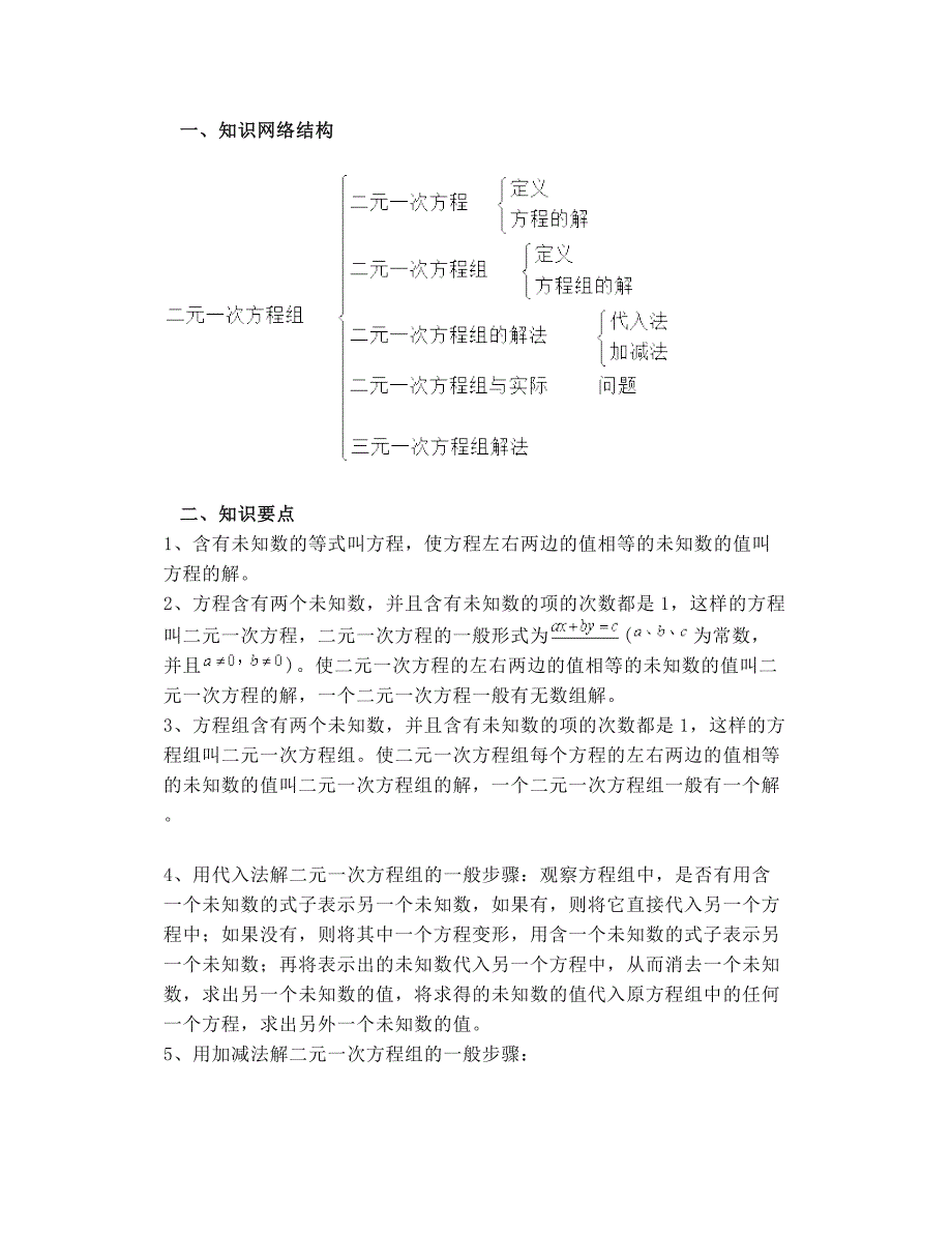 北师大版八上数学5.1认识二元一次方程组知识精讲_第2页