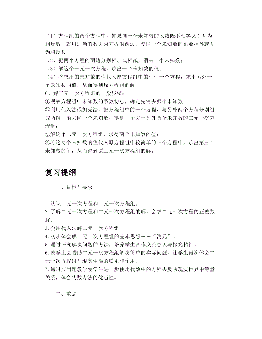 北师大版八上数学5.1认识二元一次方程组知识精讲_第3页