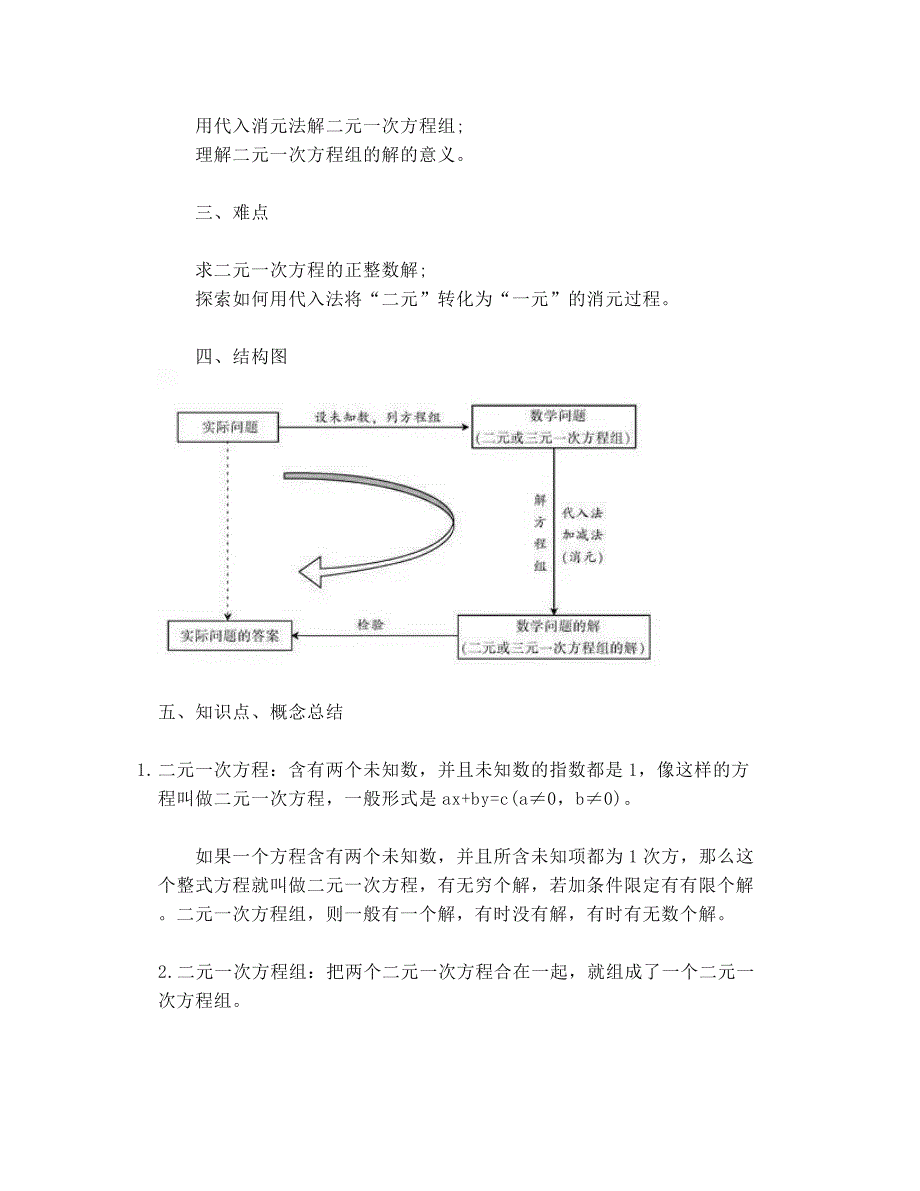 北师大版八上数学5.1认识二元一次方程组知识精讲_第4页