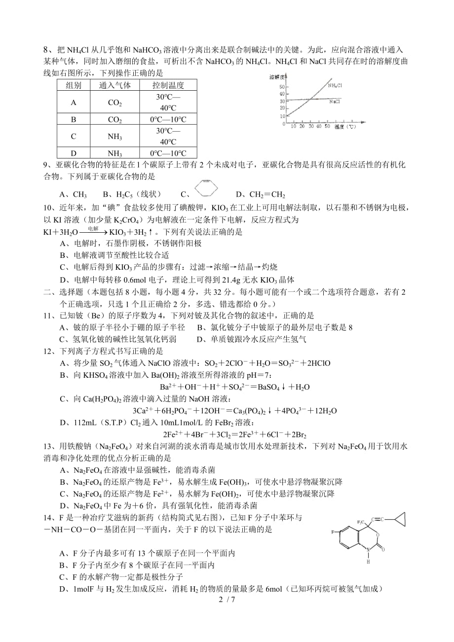 浙江重点全国高中学生化学竞赛试题(B组)_第2页