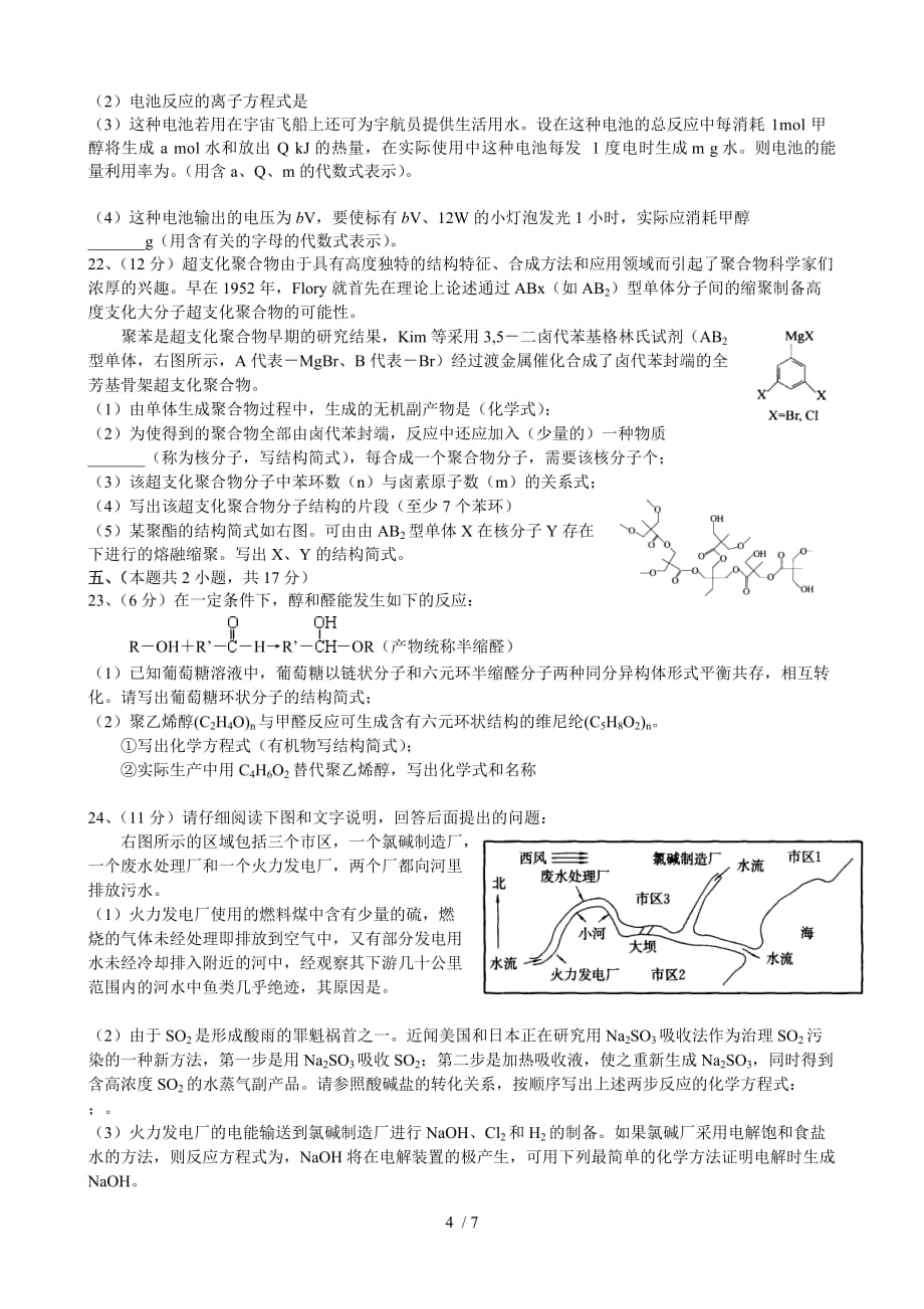 浙江重点全国高中学生化学竞赛试题(B组)_第4页