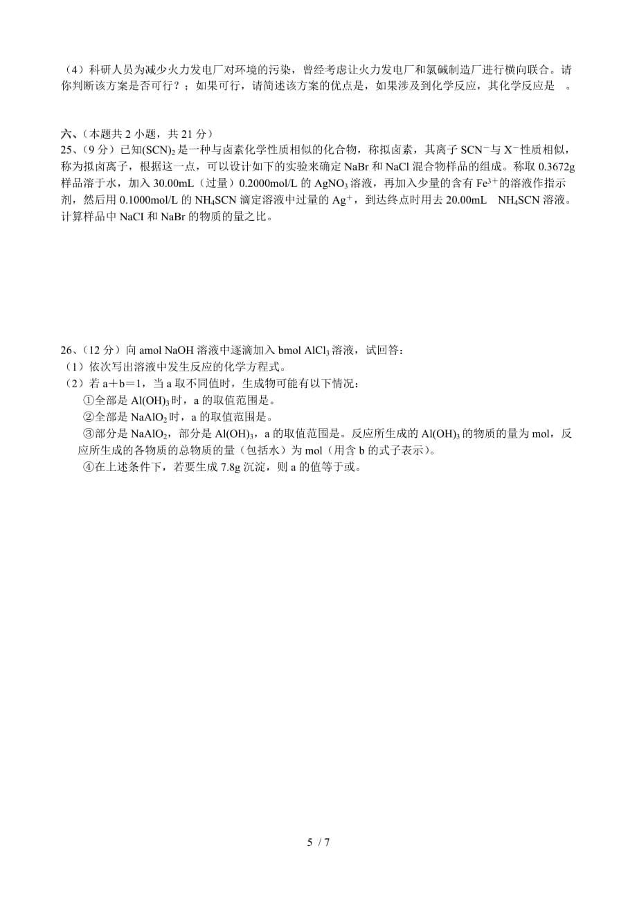 浙江重点全国高中学生化学竞赛试题(B组)_第5页