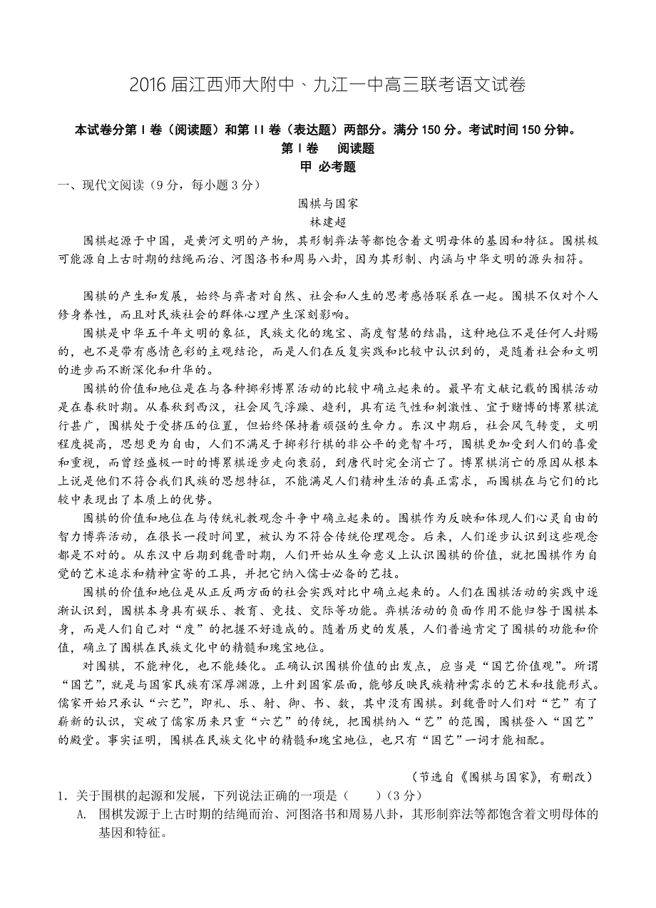 江西全国高中名校联考高三上学期期中考试语文试题(含答案)_第1页