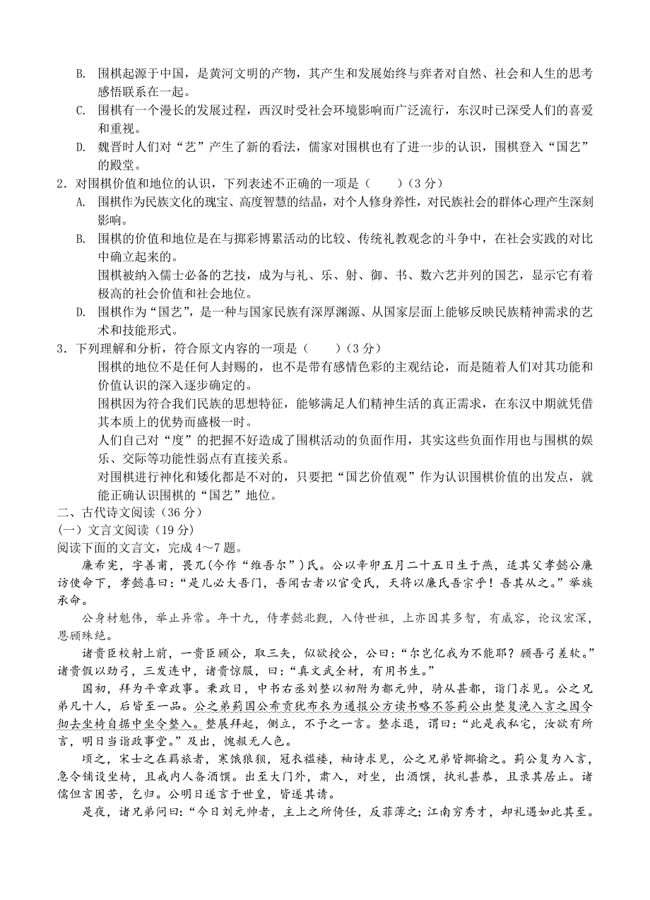 江西全国高中名校联考高三上学期期中考试语文试题(含答案)_第2页