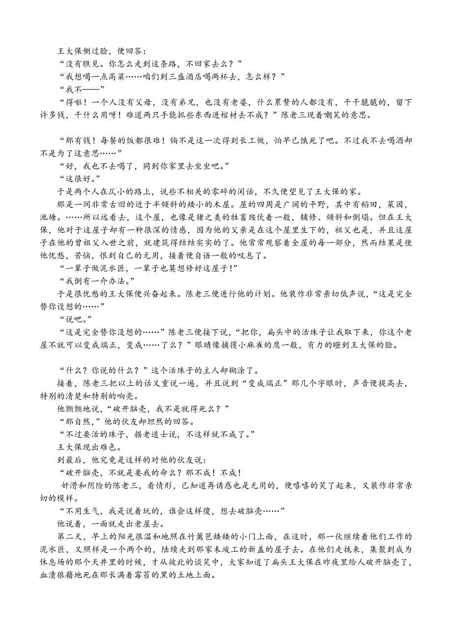 江西全国高中名校联考高三上学期期中考试语文试题(含答案)_第5页