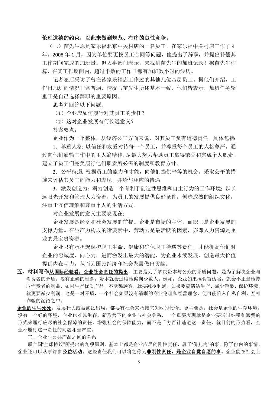 管理伦理作业资料_第5页