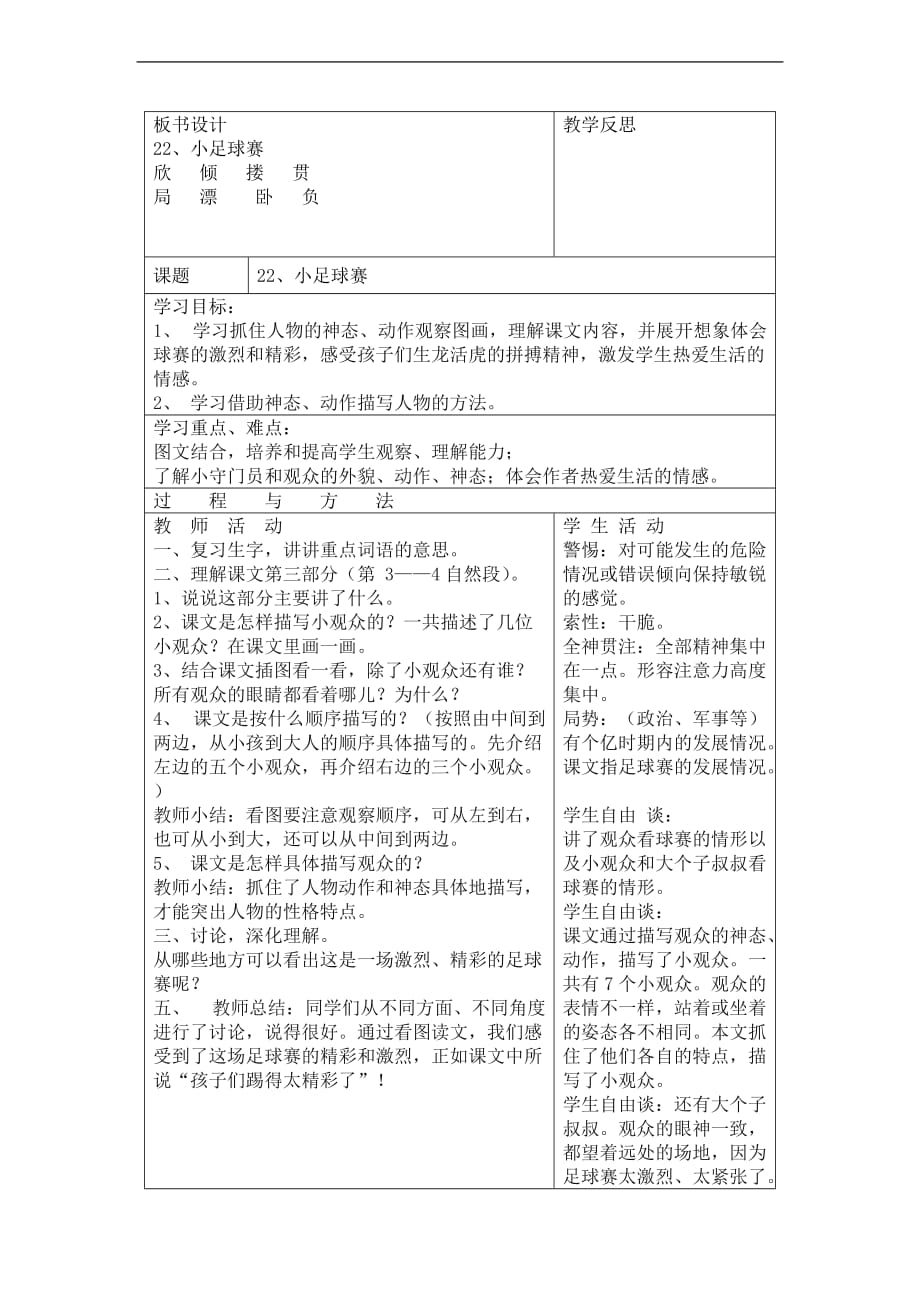 三年级语文下册 小足球赛教案 语文A版.doc_第2页