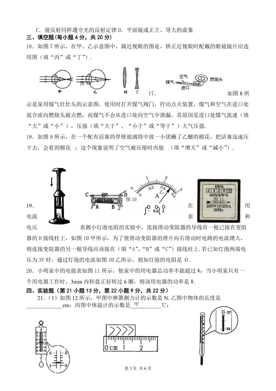 湛江市中考物理试卷附标准答案_第3页