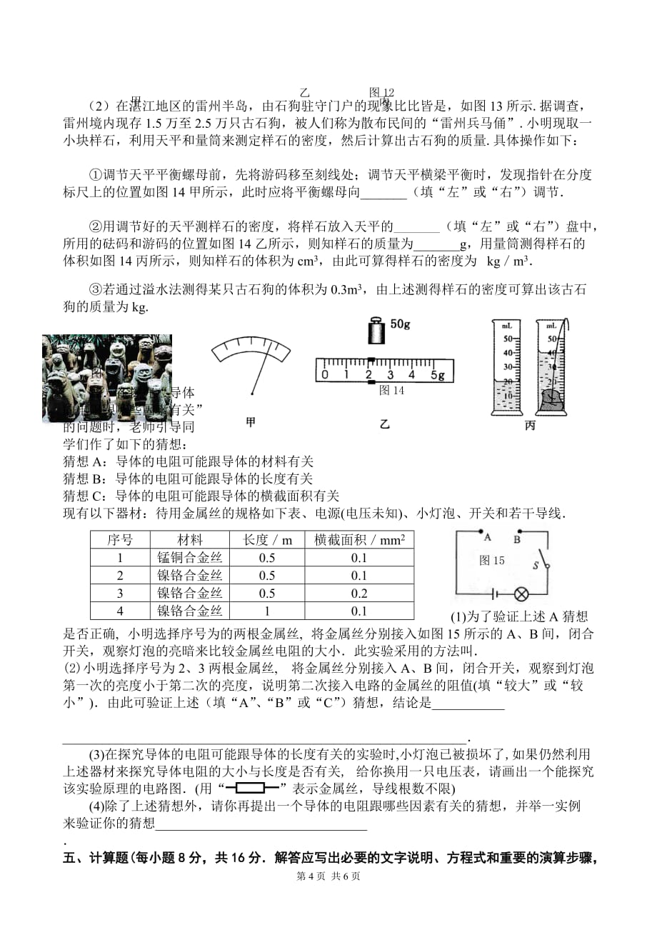 湛江市中考物理试卷附标准答案_第4页