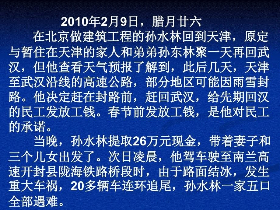 文言文串烧课件_第5页