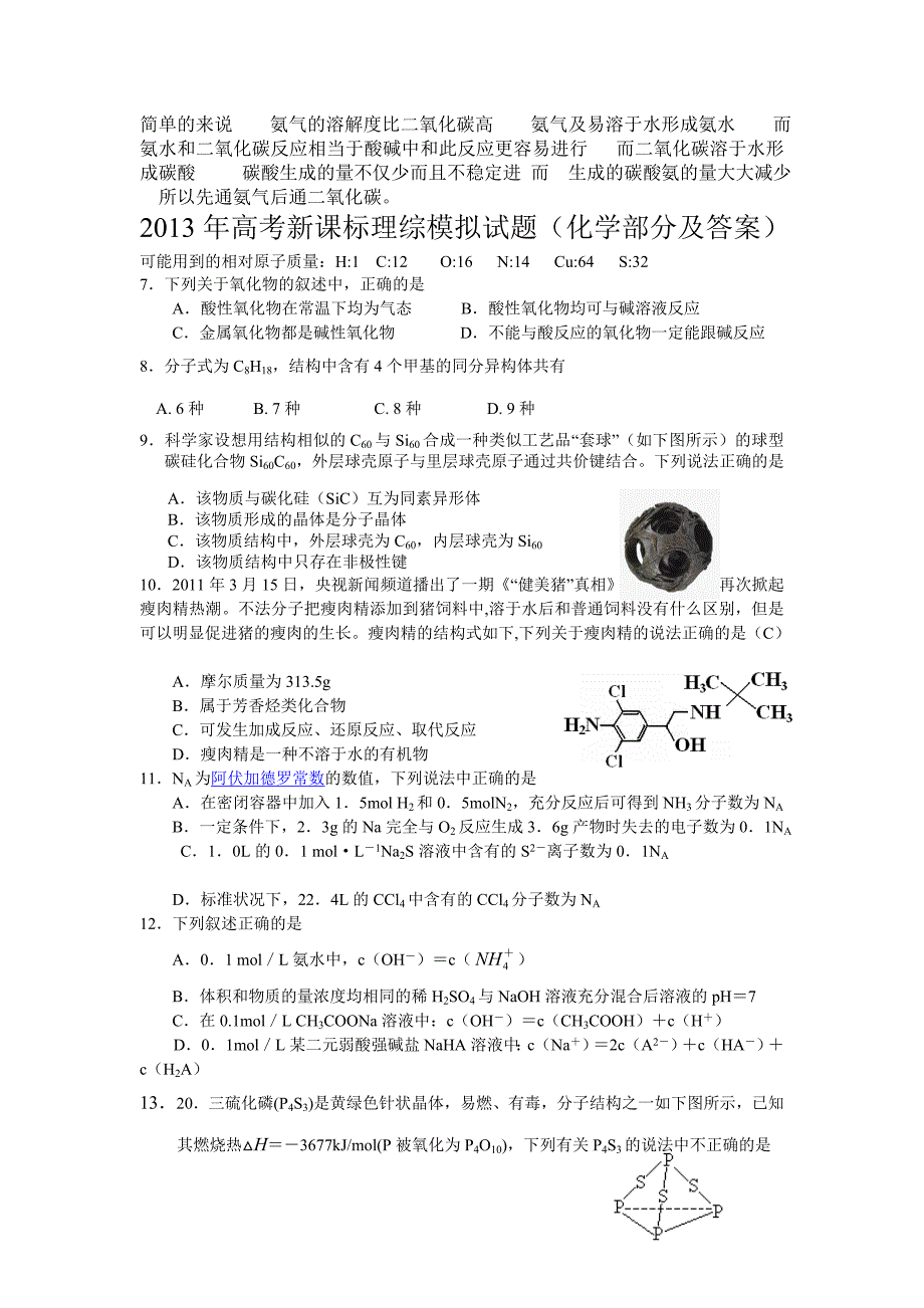 高考课标理综模拟试题(化学部分)_第1页