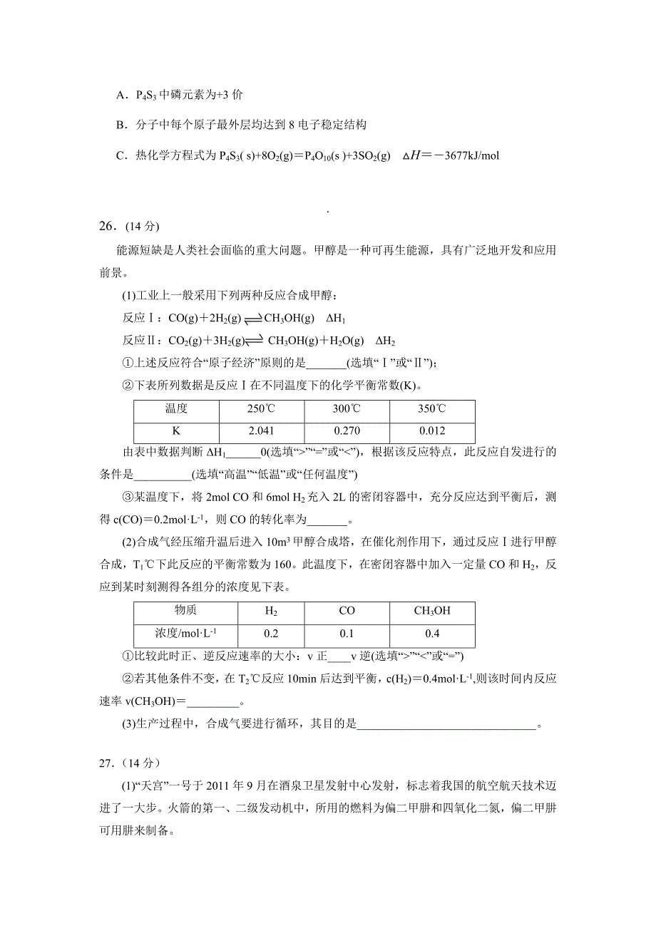 高考课标理综模拟试题(化学部分)_第2页