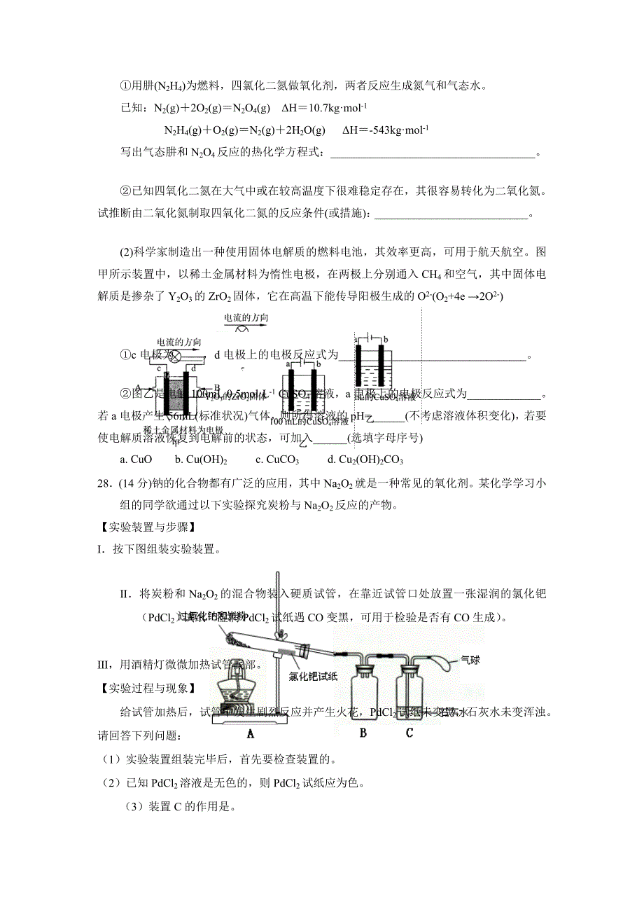 高考课标理综模拟试题(化学部分)_第3页